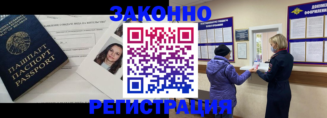 временная регистрация купить в Марксе