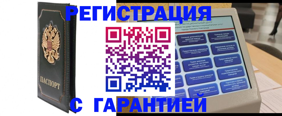 временная регистрация надежно в Марксе