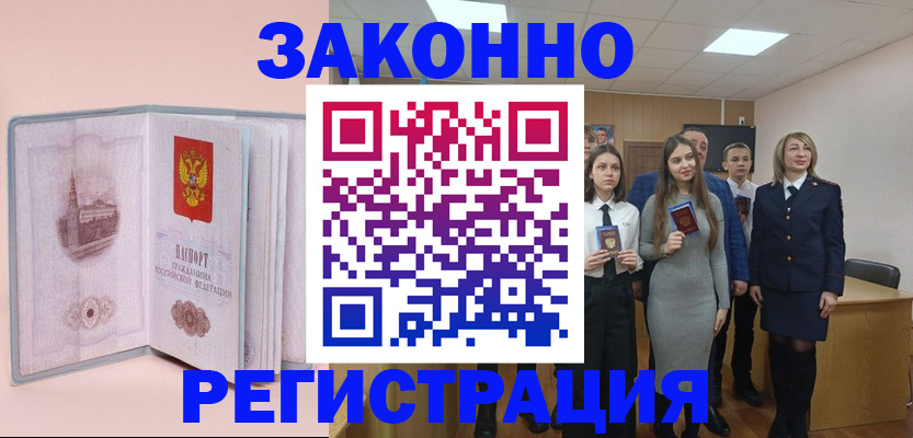 прописка для кредита в Марксе