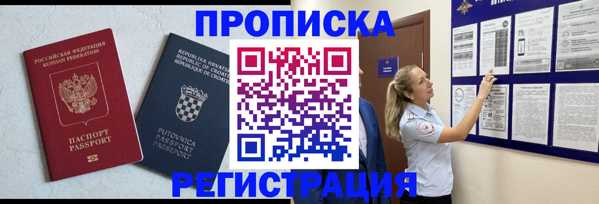 временная регистрация в Марксе